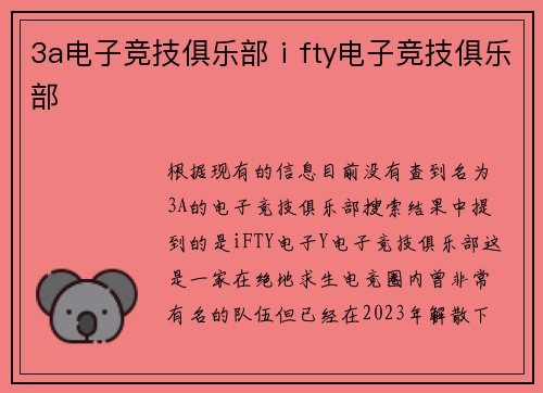 3a电子竞技俱乐部ⅰfty电子竞技俱乐部