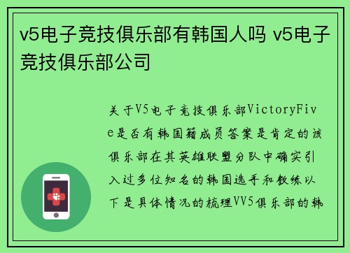 v5电子竞技俱乐部有韩国人吗 v5电子竞技俱乐部公司